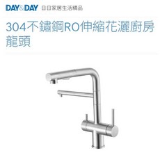 DAY&DAY 日日304不鏽鋼RO伸縮花灑廚房龍頭 檯面龍頭 進口閥芯 台灣製 ED-KS4022LT, 1個