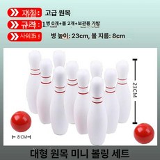놀이세트 미니 게임 세트 실내 공굴리기 놀이 가정용, 1개, 원목 23cm 대형 10병
