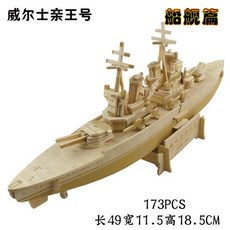 성인 목재 조립식 3D 배 모델 어린이 놀이용품 교육용 장난감, 프린스 오브 더 스탬프, 1개