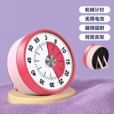 可視化機械定時器 無需電池 磁吸 附支架, 1個, 粉色帶支架磁吸可視化錶盤