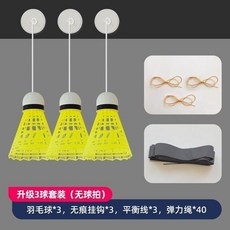 羽毛球單人訓練器 自動回彈線, 1個, 無拍3球