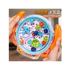 益智3D齒輪迷宮盤，兒童玩具，訓練專注力，手眼協調，益智玩具, 多色, 1個