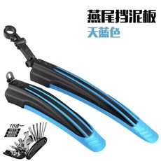 自行車擋泥板 26寸全包式山地車通用前後泥瓦擋板 單車配件, 加厚天藍色擋泥板+組合工具, 1個
