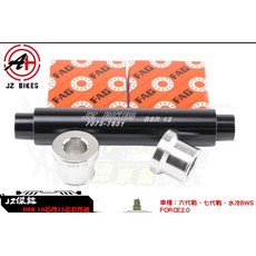 JZ 韋德機車精品 前輪芯 10芯改12芯套件組 附白鐵套管 適用六代戰 七代戰 水冷BWS FORCE2.0, 1個, 套件組+白鐵套管