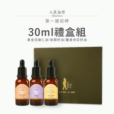人良油坊 第一道冷壓初榨經典三入組 30mlx3入禮盒 Omega369 滴管設計 台灣在地 初榨油 生飲油, 亞麻仁油+薑黃奇亞籽油+紫蘇籽油, 1個