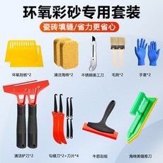 環氧彩砂美縫劑全套組：瓷磚地磚美縫剷刀工具，含海綿填板勾縫神器，輕鬆填縫, 1個, 環氧彩砂專用套裝,環氧彩砂專用