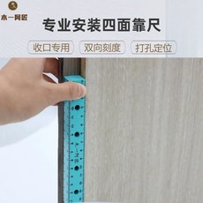 盛世 定製安裝收口條鉸鏈定位四面靠邊尺 便攜式精準定位 穩固耐用 裝修必備, 1個, [木質]150*21*20mm