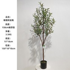 仿真盆栽橄欖樹 - 北歐風家居綠植擺件 120cm細杆款, 150cm橄欖樹（嫩芽款）, 1個