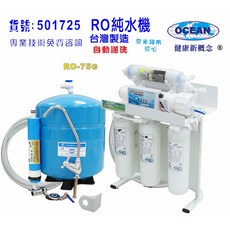 RO純水機75加10英吋濾心(304不銹鋼鵝頸龍頭) 有效過濾雜質、提升飲水口感 守護全家人的健康, 1個