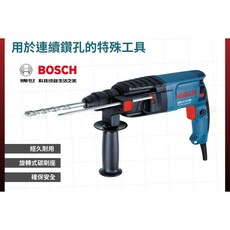 BOSCH 四溝 鎚鑽 GBH 2-23 RE, 1個, 含稅