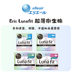 Eris Lunafit 超薄衛生棉 告別滑落 褶皺 不適和皮膚摩擦, 1個, 20個裝, 23CM
