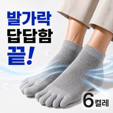 애블비 땀 많은 발을 위한 발가락 양말 남성 사계절 단목 6켤레