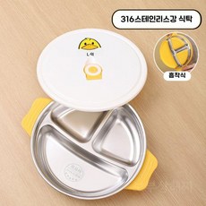 베이비 식사 트레이 흡착 커버 316 소년과 소녀를위한 스테인레스 스페셜 쌀 그릇, 노란 오리 3칸 흡착컵 포함