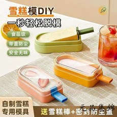 賣場新品雪糕模具冰棍模具自製雪糕模具盒冰棒專用帶蓋雪糕模具家用食品級自製冰淇淋做冰棍磨具兒童冰箱凍, 1個, 一秒脫模無壓力【雪糕粉】單個裝,一體成型丨進口硅膠丨高顏值雪糕磨具丨