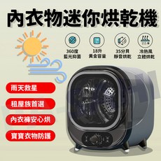 迷你烘乾機 360度藍光抑菌 18L容量 35分鐘靜音烘乾 冷熱風立體烘乾, 藍, HS-136/A