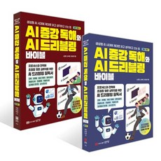 [성안당] AI 증강 독해와 AI 드리블링 바이블 개념기초 편+심화활용 편 세트 전 2권, 없음