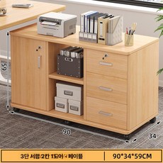 사무용 서랍장 사무실 수납장 캐비닛 직원용 수납가구, 3개 문 2개 메이플 1개 90x34x59cm