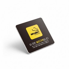 부착형 금연구역 안내판 포맥스 유치원, 화이트