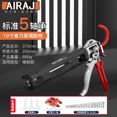 玻璃膠槍 自動斷膠 省力, 1個, 『5軸承』10寸【加强款】（套餐二）