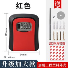 안심 열쇠 보관함 고리형 비밀번호 잠금 대형 키박스 키보관함, 1개, 7_대형 레드 강화플라스틱 스티커