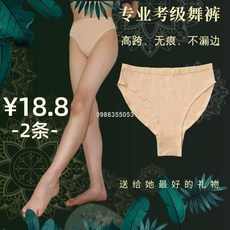桃園出貨 芭蕾舞內褲 舞蹈專用 舞蹈內褲 高叉內褲 運動內褲 舞蹈考級內褲兒童藝考考試內褲隱形芭蕾舞練功體操服旗袍泳
