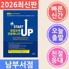 듀오북스 Start Up 창업보육전문매니저 - 유튜브 무료동영상 제공 2026, [듀오북스]