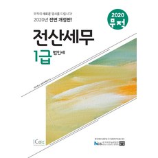 無敵電腦稅務 1級 法人稅(2020), 艾克斯