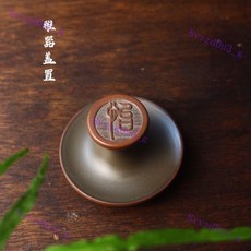 坭興陶茶壺底墊蓋置蓋託底座杯託 家用蓋碗蓋託茶蓋託, 1個, 怡子蓋置高約4厘米