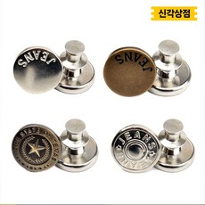 초간편 청바지 허리 단추 셀프수선 허리줄이기 버클, 진스타