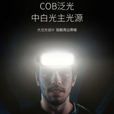泛光頭燈強光充電超亮頭戴式COB大面積工作燈戶外夜釣魚照明燈, 1個
