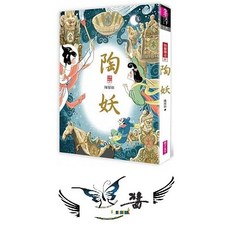 親子天下 陶妖 仙靈傳奇4
