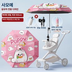 리온 유모차햇빛가리개 차량 차단 차광막 차양막 유모차우산 휴대용, 1개, 업그레이드 - 사모예드