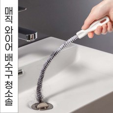 월드크린 세면대 배수구 배관 청소 솔 머리카락 제거 브러쉬, 1개