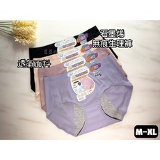 豆豆衣舖 #68819 台灣監製 無痕生理褲 石墨烯 無痕 經期 防水 抑菌 中腰 女內褲 內褲, 不挑色,M