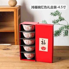復古陶瓷飯碗 福字飯碗禮盒裝 家用喬遷餐具 日式飯碗, 4.5英寸5個鴻福碗禮盒紅色, 1個