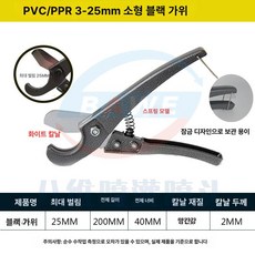 파이프 절단기 PVC 동관 커터기 수도관 튜브 배관, 1개, 25mm 화이트 블레이드 퀵 커터, 기본 색상