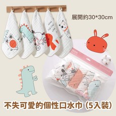 GoGraphy 嬰兒紗布口水巾圍兜 收涎必備 寶寶餵奶巾 柔軟紗布拍嗝巾, 六層紗口水巾 (5入裝), 1個