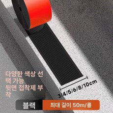 PVC계단논슬립 평몰딩 접착식 미끄럼방지 10m 고무, 블랙, 5m