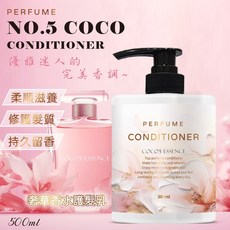 台灣製 專業沙龍級 搭訕系 第二彈 COCO No.5 奢華 香水 護髮乳 潤髮乳 500ml, 1個, 奢華香水護髮素200ml(旅行組)