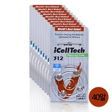 아이셀텍 보청기 312번(40EA) 배터리 건전지 밧데리 약 40알 1박스, 312번