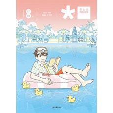 청소년 매일성경 청매 7월8월호 큐티 QT 월간지