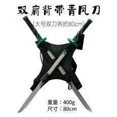 데드풀 장난감칼 쌍칼 배낭형 어깨걸이 할로윈칼, 청풍검 쌍검 (80cm), 1개