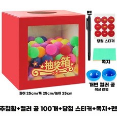 추첨함 축제 행사 페스티벌 식권함 웨딩홀 결혼식, 박스+100공