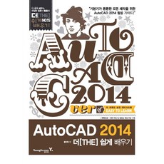 AutoCAD 2014 더 쉽게 배우기, 영진닷컴