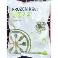 대량 냉동키위 1000g/5봉 수입 하프컷 업소용 참다래
