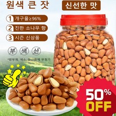 1/1+1 [인기 아이템] 백년 수령 홍송 잣 내추럴 소나무 향 볼륨한 잣 개구율96%/ 진한 소나무 향/시즌 신상품, 총60g, 250g, 1개