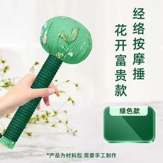 嗨購 艾草錘按摩經絡敲背錘 手工DIY材料 敲打錘 全身穴位經絡疏通, 綠色花開富貴-養生錘, 1個