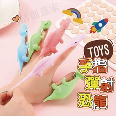 手指彈射恐龍玩具, 1個, 1個