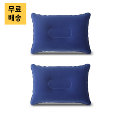 로디문 캠핑용 에어 베개 캠핑 베개 2개세트, 네이비2개