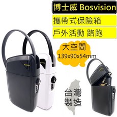 BOSVISION 博士威 攜帶式保險箱(8990), 白色